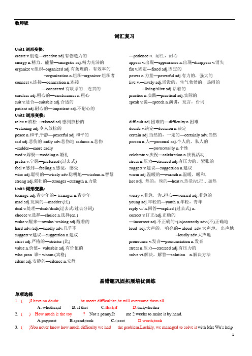 意林版英语9A Unit1-Unit3 复习易错题巩固拓展培优训练