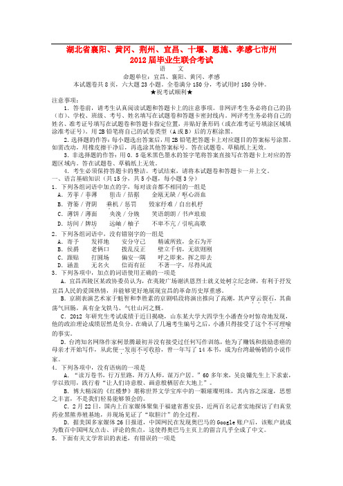 湖北省七市州高三语文4月联考试题
