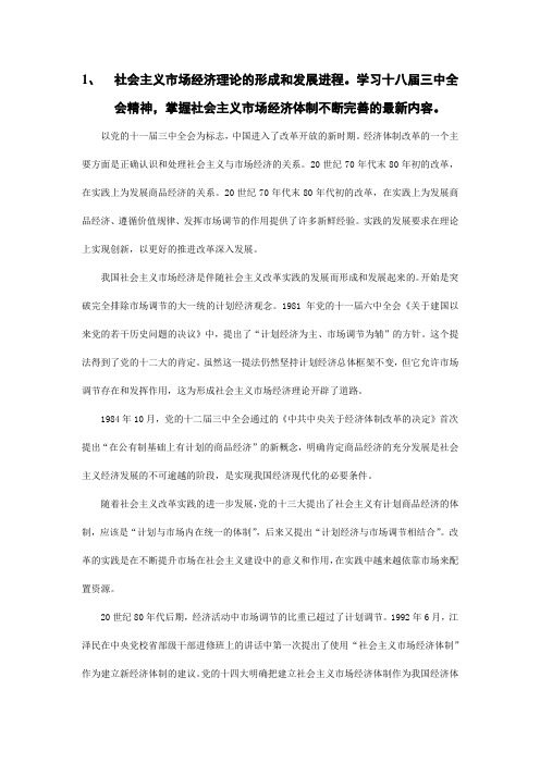 江南大学毛概大题整理