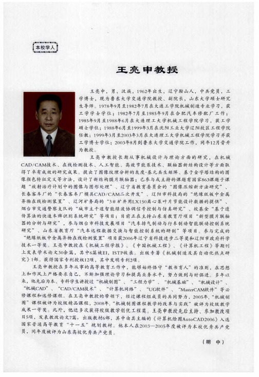 王亮申教授