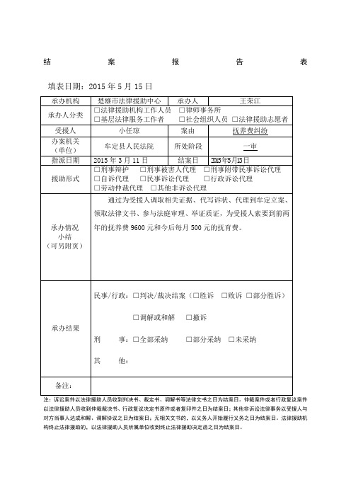 结案报告表