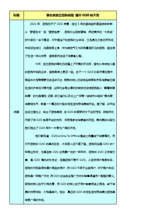 爱优美团购局限原因分析总结