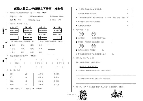 部编人教版二年级语文下册期中检测卷含参考答案【2份精编】