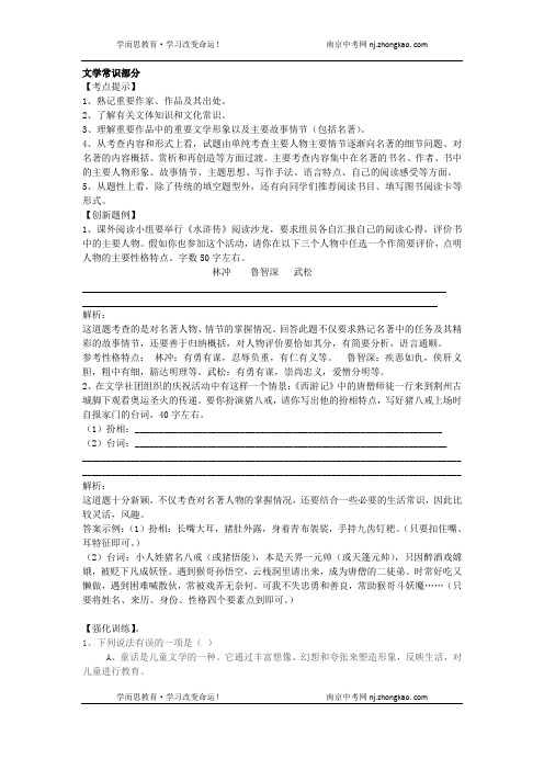苏教版语文七年级上期末复习资料：文学常识
