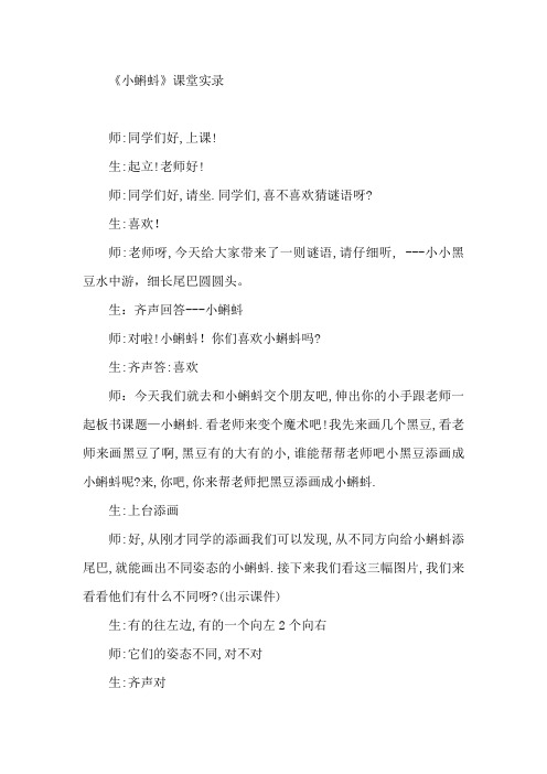 湘教版小学美术二年级上册《小蝌蚪》课堂实录