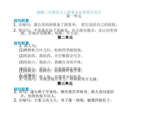 部编二年级语文上册课文必背重点句子