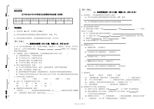 辽宁省2019年小升初语文全真模拟考试试题 含答案