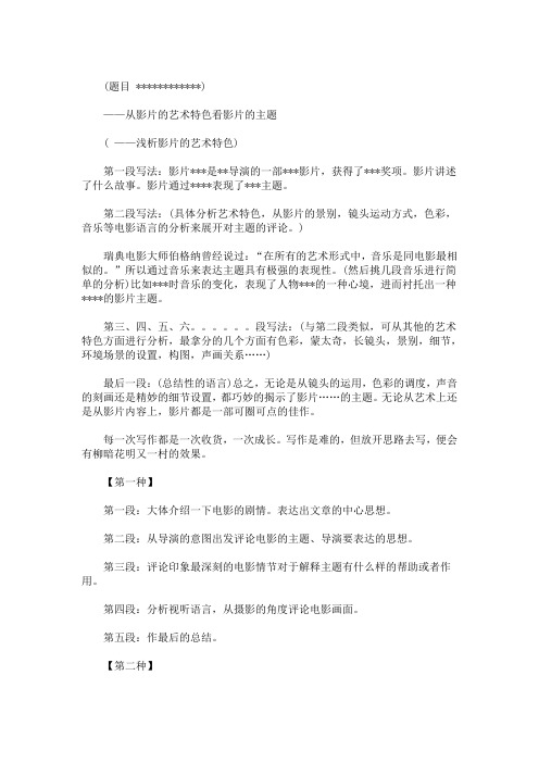 精选最新影评万能模板范文