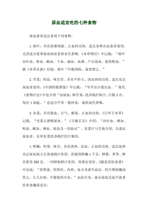 尿血适宜吃的七种食物