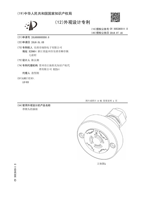 【CN305260344S】带锁头的插座【专利】
