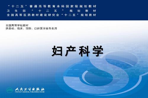 异常分娩(产力异常 产道异常 胎位异常 异常分娩诊治要点) 完成