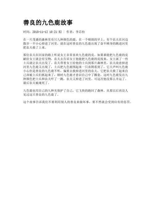 善良的九色鹿故事