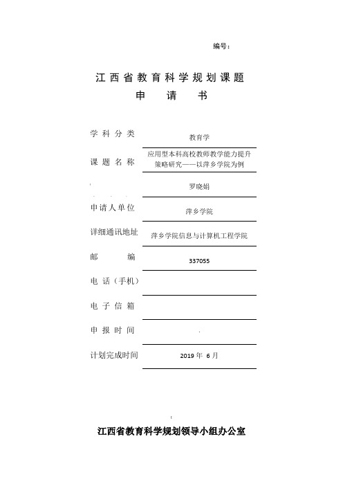 教育规划课题申报书