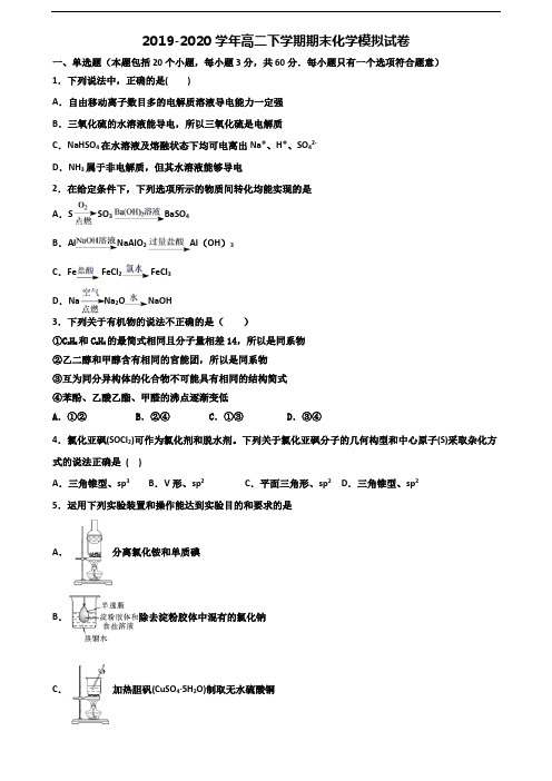 ★试卷3套汇总★天津市2020年高二化学下学期期末复习检测试题