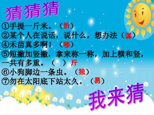 二年级语文上《识字5》47PPT课件 一等奖名师公开课比赛优质课评比试讲