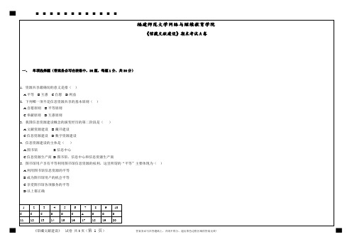 福建师范大学2020年2月课程考试《馆藏文献建设》期末试卷A