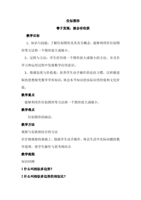 位似图形的教案