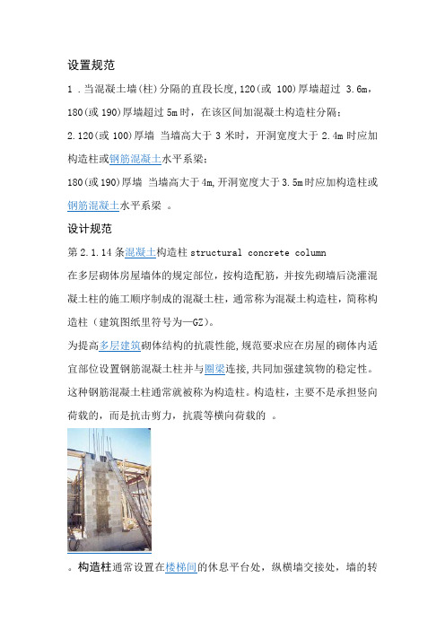 构造柱 、马牙槎
