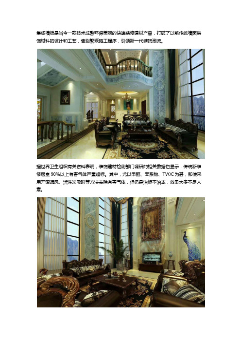 集成墙板有哪些优势和特点