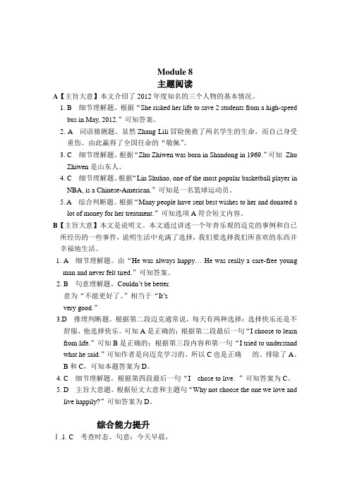 八年级英语上册(外研版)练习 Module 8参考答案