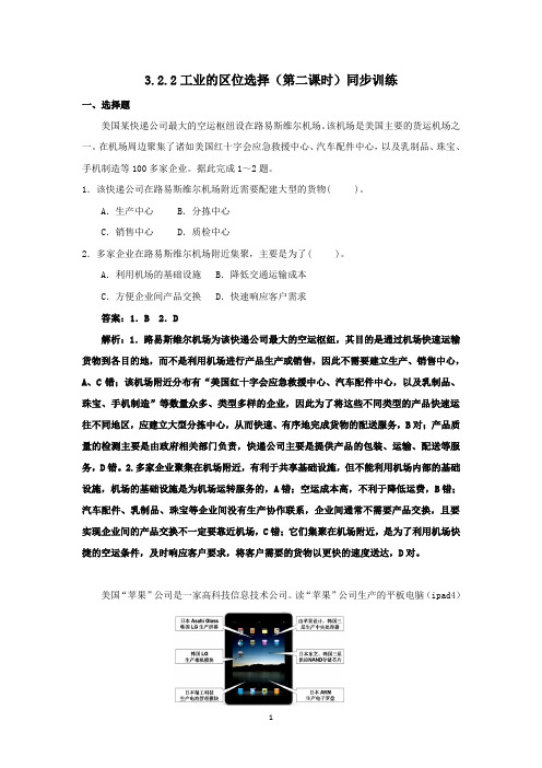 (新教材)2020鲁教版必修二3.2.2工业的区位选择(第二课时)同步训练