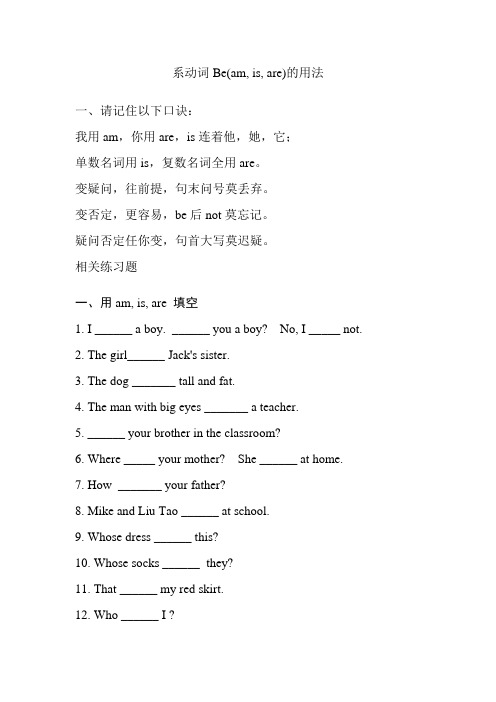am_is_are专项练习