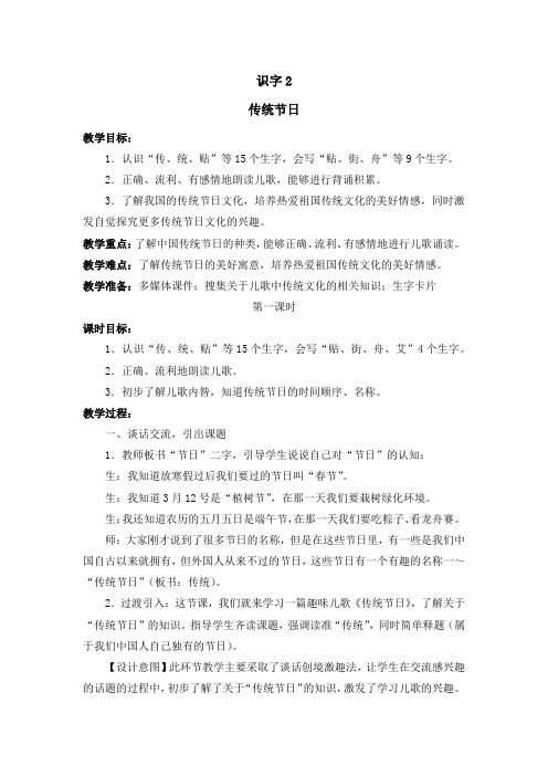 部编人教版小学二年级语文下册《识字2-传统节日》教案