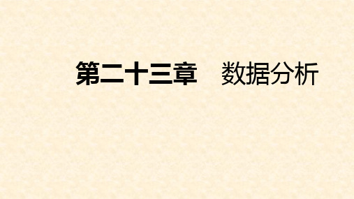 九年级数学上册 23.3 方差导学课件 (新版)冀教版