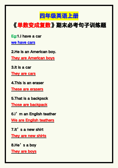 小学四年级英语上册《单数变成复数》句子训练