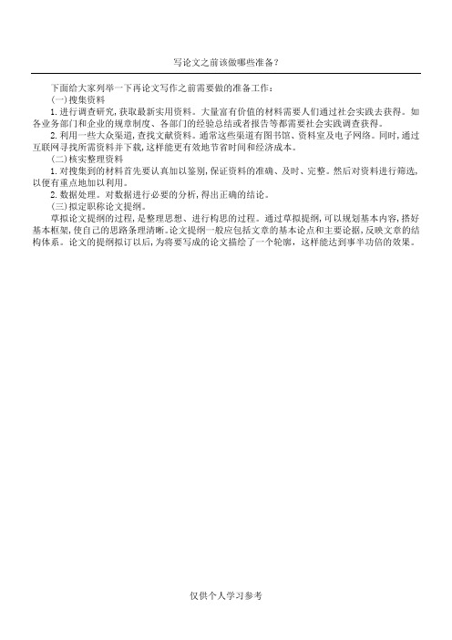 写论文之前该做哪些准备？