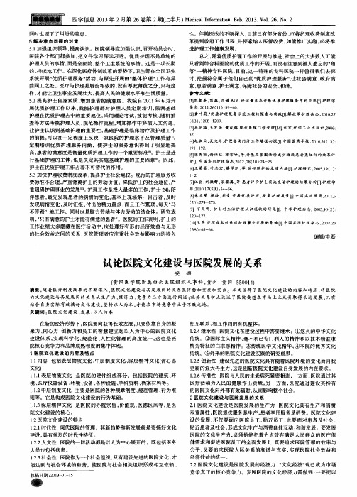 试论医院文化建设与医院发展的关系