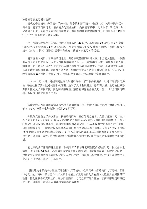 孙殿英盗清东陵国宝失落