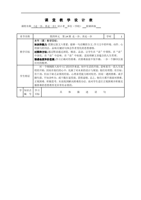 新人教版七年级语文上册《走一步,再走一步》公开课教案_6