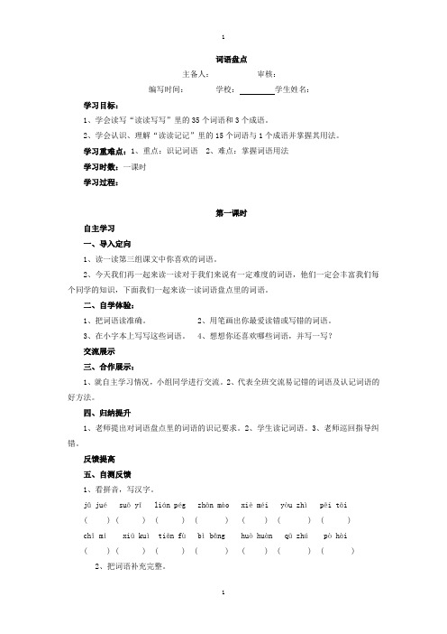 人教版五年级下册语文：配套教案设计 第二单元 导学案