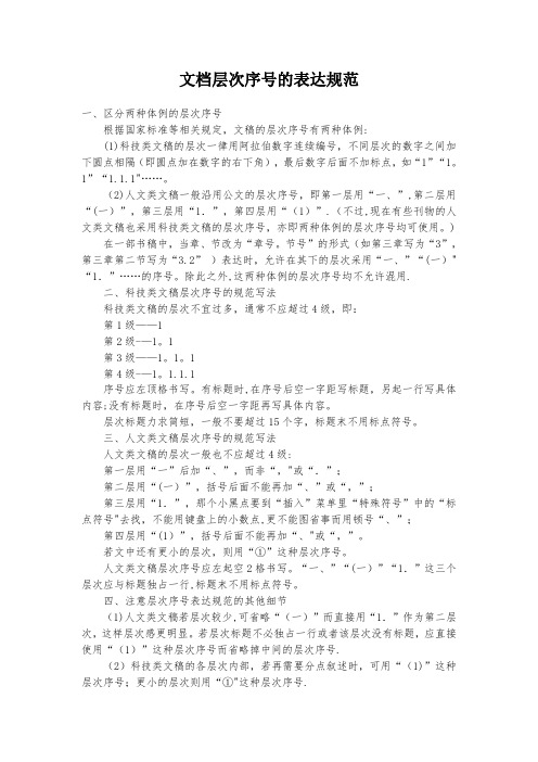 文档序号编号规范要求