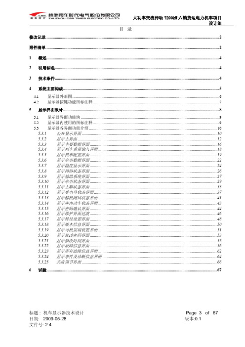 09 HXD1C机车显示器介绍