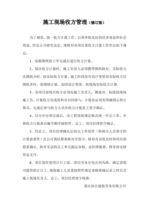 施工现场收方管理(修订版)