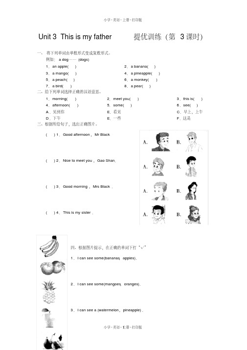 牛津苏教版英语三年级上册3AUnit3Thisismyfather提优训练(第3课时)(含答案)(2020年最新)