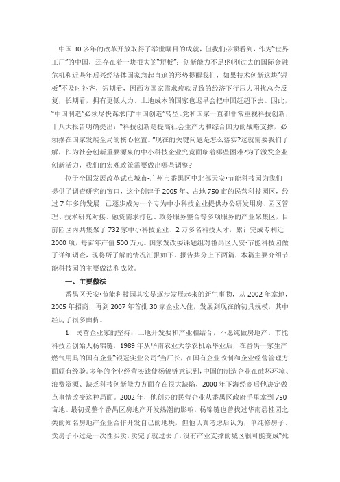 园区开发经验总结：番禺区节能科技园调研报告