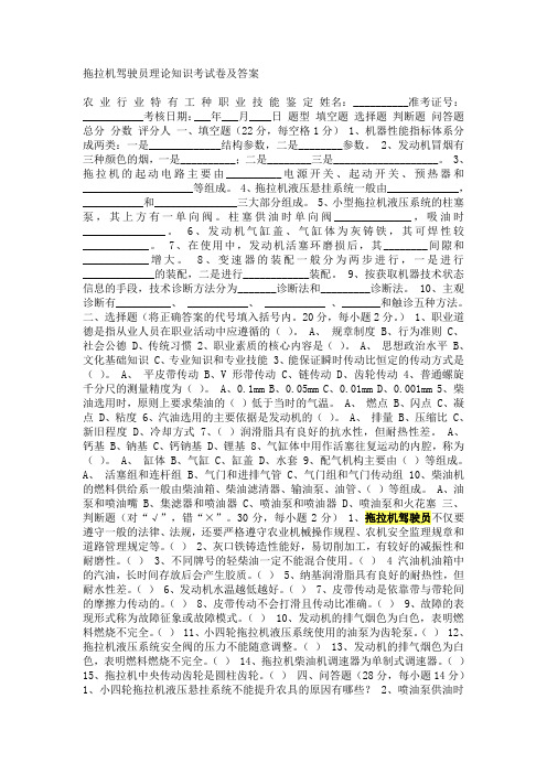 拖拉机驾驶员理论知识考试卷及答案