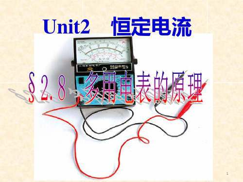 28多用电表的原理PPT课件