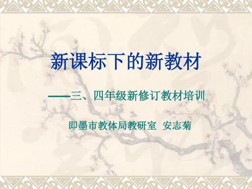 新课标下的新教材2013.10.22