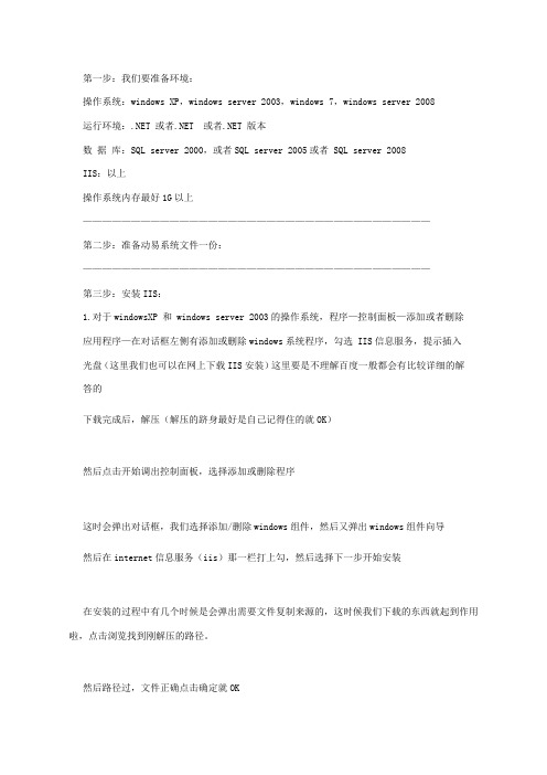 动易系统的搭建