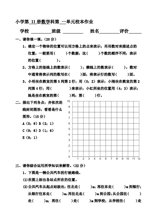 小学数学第11册第一单元测试卷