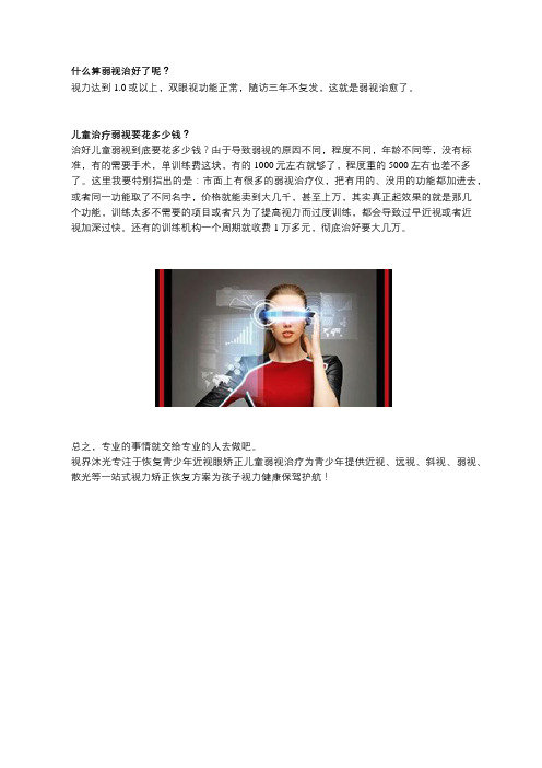 儿童弱视训练治疗需要多少钱