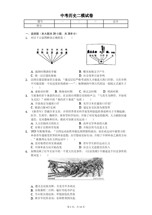 2020年河南省南阳市新野县中考历史二模试卷解析版  