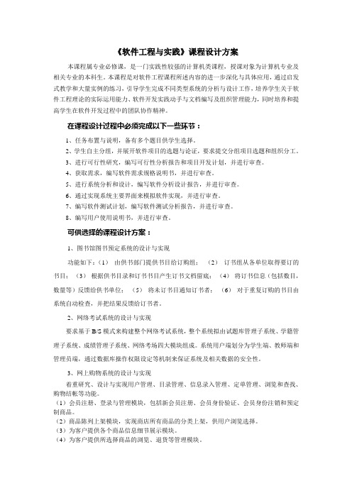 软件工程与实践课程设计