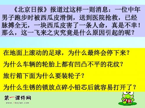 省市公开课粤沪版八年级下册6.4《探究滑动摩擦力的大小》PPT