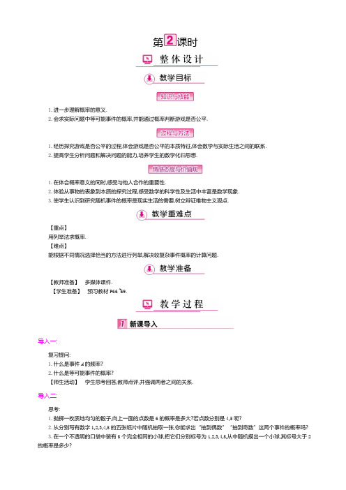 冀教版九年级数学下册《随机事件的概率(2)》教案-新版