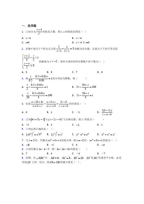 【鲁教版】八年级数学上期末模拟试题(含答案)(1)